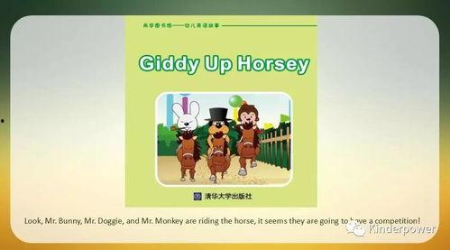 清华幼儿英语在线视频,趣味互动，轻松学英语